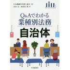 [ бесплатная доставка ][книга@/ журнал ]/ муниципалитет (Q&amp;A. понимать индустрия вид другой закон .)/. рисовое поле ./ сборник .. магазин ./ сборник 