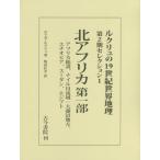 [ бесплатная доставка ][книга@/ журнал ]/rukryu. 19 век мир география no. 2 период selection 1 /. название :Nouvelle Geographie Universelle.tom