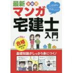 [книга@/ журнал ]/ новейший экспертиза использовать .......! manga (манга) агент по недвижимости . введение соответствие требованиям .. экзамен имеется / Tamura ./ работа 