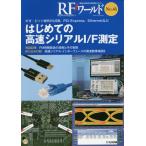 [ бесплатная доставка ][книга@/ журнал ]/RF world 46/ транзистор технология редактирование часть / редактирование 