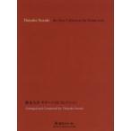 【送料無料】[本/雑誌]/鈴木大介 ギターベストコレクション/鈴木大介