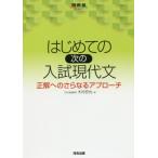 [книга@/ журнал ]/ впервые .. следующий вступительный экзамен настоящее время документ правильный к дальнейший approach ( Kawaijuku SERIES)/ дерево .../ работа 