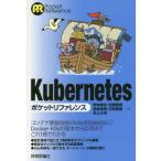 [ бесплатная доставка ][книга@/ журнал ]/Kubernetes карман справочная информация (Pocket)/ Okamoto . история / работа Sato ../ работа 