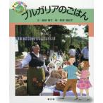 [книга@/ журнал ]/ BVLGARY a. .. .( книга с картинками мир. еда )/ серебряный замок ../ документ Hagi ..../.