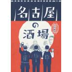 [книга@/ журнал ]/ Nagoya. sake место / большой бамбук ../ работа 
