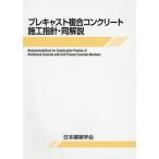 [ бесплатная доставка ][книга@/ журнал ]/ pre литье составной бетон сооружение палец 2 версия / Япония строительство ../ редактирование 