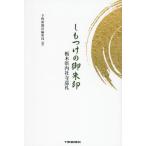 [ бесплатная доставка ][книга@/ журнал ]/.. присоединение. .. печать Tochigi префектура внутри фирма храм пилигрим / внизу . газета фирма редактирование отдел / работа 