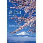 [書籍とのメール便同梱不可]/【送料無料選択可】[本/雑誌]/富士山/森田敏隆/写真 森田將裕/写真 森田裕貴/写真 森田椋也/写真