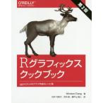[книга@/ журнал ]/R графика Cook книжка ggplot2 по причине graph изготовление. рецепт сборник /. название :R Graphics Cookbook. работа no. 2