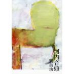 [книга@/ журнал ]/ Kawauchi звук голова (ele-king)/. гнездо ./ работа 