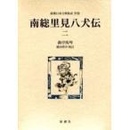 [книга@/ журнал ]/ юг общий . видеть . собака .2 ( Shincho японская классика сборник .)/ искривление . лошадь кото /( произведение ). рисовое поле ../..( монография * Mucc )