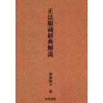 [ бесплатная доставка ][книга@/ журнал ]/ правильный закон глаз магазин сутра описание новый оборудование версия / бог гарантия . небо / работа 