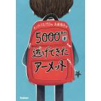 [книга@/ журнал ]/5000 kilo уклонение ...a-meto/. название :THE BOY AT THE BACK OF THE