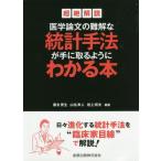[ бесплатная доставка ][книга@/ журнал ]/ супер . описание медицина теория документ. дефект .. статистика рука закон . рука . брать . для . понимать книга@/.. превосходящий сырой / сборник работа гора название Hayabusa человек /
