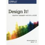 [本/雑誌]/Design It! プログラマーのためのアーキテクティング入門 / 原タイトル:Design It!/