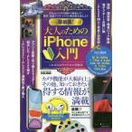 [книга@/ журнал ]/ новейший версия! взрослый поэтому. iPhone введение (EIWA MOOK удобно курс )/ Британия мир выпускать фирма 