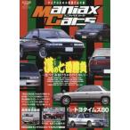 [本/雑誌]/Maniax Cars マニアックスカーズ Vol.6 (サンエイムック)/三栄書房