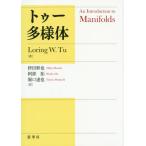 [ бесплатная доставка ][книга@/ журнал ]/ палец на ноге много sama body /. название :An Introduction to Manifolds. работа no. 2 версия. письменный перевод /LoringW.Tu/ работа . рисовое поле ../ перевод . часть ./ перевод ..../ перевод 