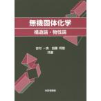 [ бесплатная доставка ][книга@/ журнал ]/ нет машина . body химия структура теория * предмет . теория / Yoshimura один хорошо / вместе работа Kato ../ вместе работа 
