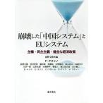 [книга@/ журнал ]/.. сделал [ China система ].EU система . право *.. принцип * здоровье . экономическая политика /.. документ ./ сборник F*a потертость no/( другой ). кисть 