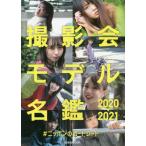 [ бесплатная доставка ][книга@/ журнал ]/ фотосъемка . название модели .2020-2021 # Nippon. портрет (. свет фирма MOOK)/. свет фирма ( монография * Mucc )