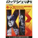 [книга@/ журнал ]/ROCK JET ( блокировка jet ) Vol.79 [ обложка &amp; специальный выпуск ] KISS [a жить!~ земля .. сумасшествие .].[a жить II] (SHINKO MUSIC