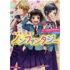 [книга@/ журнал ]/ non фэнтези ( Kadokawa Beans Bunko BB501-14. белый . line тренировка )/HoneyWorks/... склон ../ работа virtual Johnny's Project /..