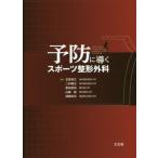 [ бесплатная доставка ][книга@/ журнал ]/ предотвращение ... спорт ортопедическая хирургия / Koga Британия ./ редактирование 2 .. изначальный / редактирование . рисовое поле хорошо ./ редактирование гора глициния ./ редактирование Kato ../ редактирование Koga Британия ./( другой ). кисть 