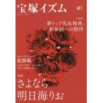 [книга@/ журнал ]/ Takarazuka izm40/. внизу ../ сборник работа Tsuruoka Британия ../ сборник работа 