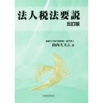 [ бесплатная доставка ][книга@/ журнал ]/ юридическое лицо налог закон необходимо мнение / гора внутри ssm/ работа 