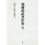 [ бесплатная доставка ][книга@/ журнал ]/ Kato более того . работа произведение сборник 11 экономика line перемещение. этика / Kato более того ./ работа 