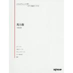 [книга@/ журнал ]/ музыкальное сопровождение лошадь . олень рис Цу ..( различный организовать ... фортепьяно шедевр pi)/te Pro MP