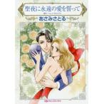 [книга@/ журнал ]/. ночь .... love ....( Harlequin comics )/ Helen * Brooks / оригинальное произведение ....../ работа 