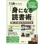 [книга@/ журнал ]/13 лет c [. стать чтение .] поиск person * (kotsu. понимать книга@)/ большой . самец один / работа 