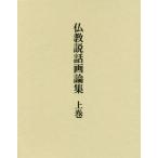 [ бесплатная доставка ][книга@/ журнал ]/ буддизм мнение рассказ . теория сборник сверху /.. магазин ./ работа 