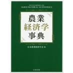 [ бесплатная доставка ][книга@/ журнал ]/ сельское хозяйство экономические науки лексика / Япония сельское хозяйство экономические науки ./ сборник 