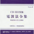 [ бесплатная доставка ][книга@/ журнал ]/CD-ROM версия радиоволны закон . сборник . мир изначальный год 6 месяц / информация сообщение ...