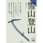 [ бесплатная доставка ][книга@/ журнал ]/ снежные горы альпинизм (yama Kei альпинизм школа )/ небо . мир Akira /..* работа 
