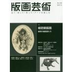 [ бесплатная доставка ][книга@/ журнал ]/ гравюра на дереве искусство смотри * покупка ..* произведение ..* искусство . приятный No.186(2019 зима )/. часть выпускать 