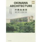[ бесплатная доставка ][книга@/ журнал ]/ Okinawa остров строительство здание . жизнь. регистрация . память ( тест . длина было использовано ..)/... утро ./.. Okamoto более того документ / фотография 