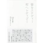 [книга@/ журнал ]/ документ . стерео ti- блок .retigo дешево рисовое поле . один / работа ..takahiro/ работа 