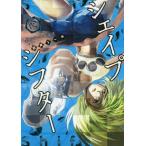 [本/雑誌]/シェイプシフター 2 (ヤングジャンプコミックス)/岩井トーキ/著(コミックス)