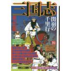 [книга@/ журнал ]/ Annals of Three Kingdoms 8. перо. тысяч . line ( желающий комиксы casual широкий )/ ширина гора блеск / работа ( комиксы )