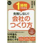 [книга@/ журнал ]/1 час . понимать недостаточность не делать! фирменный создание person основание компании . налог .. процедура . понимать! ( Speedmaster )/ Kato 