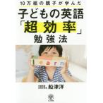 [book@/ magazine ]/ child. English [ super efficiency ]. a little over law 10 ten thousand collection. parent ...../ boat Tsu ./ work 