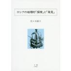 [ бесплатная доставка ][книга@/ журнал ]/ Россия. география .[. осмотр ].[ обнаружение ]/ Sasaki ../ работа 