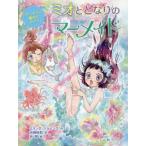 [книга@/ журнал ]/ Mio . стала. русалка 6 /. название :MIO AND THE MERMAIDS.BOOK SI