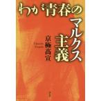 [ бесплатная доставка ][книга@/ журнал ]/.. юность. маркс принцип / столица высшее высота ./ работа 