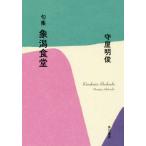 [ бесплатная доставка ][книга@/ журнал ]/. сборник . лагуна еда ./. магазин Akira ./ работа 