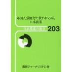 [книга@/ журнал ]/ зарубежный человек .. сила .. трещина .., Япония сельское хозяйство ( Япония сельское хозяйство. движение )/ сельское хозяйство .ja- Naris to. .